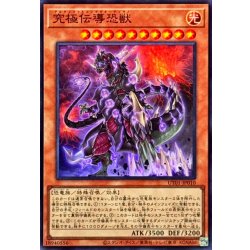 画像1: 究極伝導恐獣【スーパー】{UT01-JP010}《モンスター》