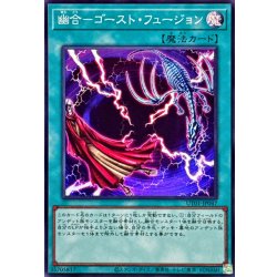 画像1: 幽合ゴーストフュージョン【スーパー】{UT01-JP047}《魔法》