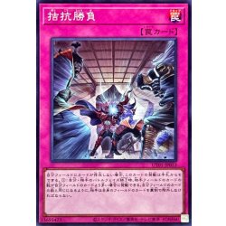 画像1: 拮抗勝負【スーパー】{UT01-JP053}《罠》