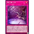嗤う黒山羊【スーパー】{UT01-JP055}《罠》