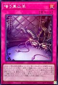 嗤う黒山羊【スーパー】{UT01-JP055}《罠》