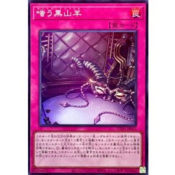 画像1: 嗤う黒山羊【スーパー】{UT01-JP055}《罠》