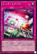 レッドリブート【スーパー】{UT01-JP058}《罠》
