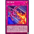 竜の精神【スーパー】{UT01-JP059}《罠》