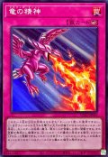 竜の精神【スーパー】{UT01-JP059}《罠》