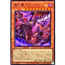 画像1: 滅亡龍ヴェイドス【スーパー】{UT01-JP011}《モンスター》