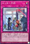センサー万別【スーパー】{UT01-JP060}《罠》