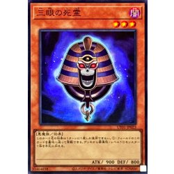 画像1: 三眼の死霊【スーパー】{UT01-JP023}《モンスター》