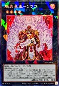魁炎星王ソウコ【コレクターズ】{UT01-JP040}《エクシーズ》