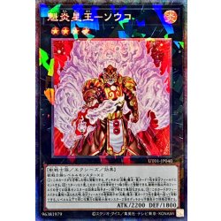 画像1: 魁炎星王ソウコ【コレクターズ】{UT01-JP040}《エクシーズ》