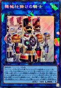 機械仕掛けの騎士【コレクターズ】{UT01-JP044}《リンク》