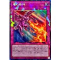 竜の精神【コレクターズ】{UT01-JP059}《罠》