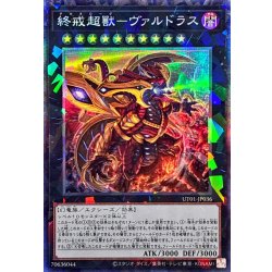 画像1: 終戒超獸ヴァルドラス【コレクターズ】{UT01-JP036}《エクシーズ》