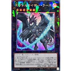 画像1: エヴォルカイザーラーズ【コレクターズ】{UT01-JP037}《エクシーズ》