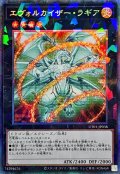 エヴォルカイザーラギア【コレクターズ】{UT01-JP038}《エクシーズ》