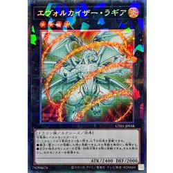 画像1: エヴォルカイザーラギア【コレクターズ】{UT01-JP038}《エクシーズ》
