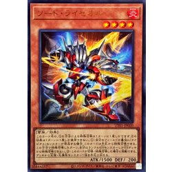 画像1: ソードライゼオル【ウルトラ】{UT01-JP020}《モンスター》