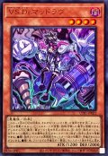 VSDrマッドラヴ【ウルトラ】{UT01-JP021}《モンスター》