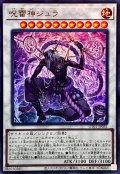 呪雷神ジュラ【ウルトラ】{UT01-JP031}《シンクロ》