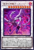 深淵の神獣ディスパテル【ウルトラ】{UT01-JP032}《シンクロ》