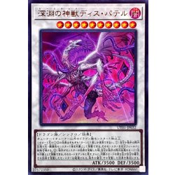 画像1: 深淵の神獣ディスパテル【ウルトラ】{UT01-JP032}《シンクロ》