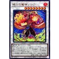 絶火の魔神ゾロア【ウルトラ】{UT01-JP034}《シンクロ》