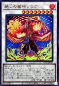 絶火の魔神ゾロア【ウルトラ】{UT01-JP034}《シンクロ》