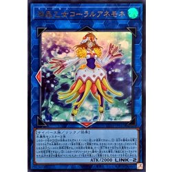 画像1: 海晶乙女コーラルアネモネ【ウルトラ】{UT01-JP042}《リンク》