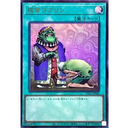 画像1: 成金ゴブリン【ウルトラ】{UT01-JP046}《魔法》