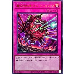画像1: 魔砲戦機ダルマカルマ【ウルトラ】{UT01-JP054}《罠》