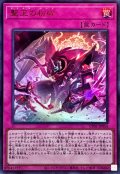 聖王の粉砕【ウルトラ】{UT01-JP056}《罠》