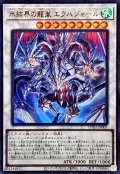 氷結界の龍胤エクハジャール【ウルトラ】{UT01-JP005}《シンクロ》