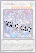 〔状態A-〕氷結界の龍胤エクハジャール【ウルトラ】{UT01-JP005}《シンクロ》