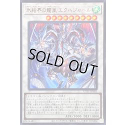 画像1: 〔状態A-〕氷結界の龍胤エクハジャール【ウルトラ】{UT01-JP005}《シンクロ》