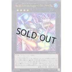 画像1: 〔状態A-〕No101SHArkKnightソウルアサイラム【ウルトラ】{UT01-JP006}《エクシーズ》