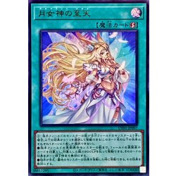 画像1: ☆SALE☆月女神の至天【ウルトラ】{UT01-JP007}《魔法》