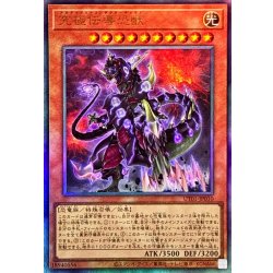 画像1: 究極伝導恐獣【レリーフ】{UT01-JP010}《モンスター》