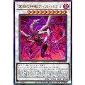 深淵の神獣ディスパテル【レリーフ】{UT01-JP032}《シンクロ》