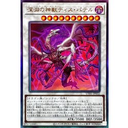 画像1: 深淵の神獣ディスパテル【レリーフ】{UT01-JP032}《シンクロ》