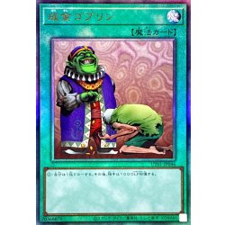 画像1: 成金ゴブリン【レリーフ】{UT01-JP046}《魔法》