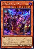 滅亡龍ヴェイドス【シークレット】{UT01-JP011}《モンスター》