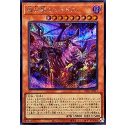 画像1: 滅亡龍ヴェイドス【シークレット】{UT01-JP011}《モンスター》