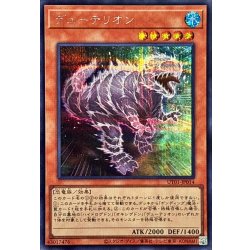 画像1: デューテリオン【シークレット】{UT01-JP014}《モンスター》