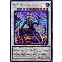 画像1: 呪雷神ジュラ【シークレット】{UT01-JP031}《シンクロ》