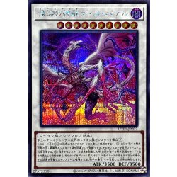 画像1: 深淵の神獣ディスパテル【シークレット】{UT01-JP032}《シンクロ》