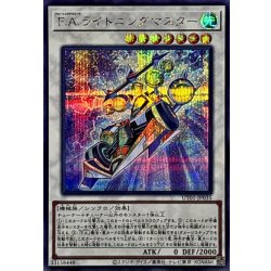画像1: FAライトニングマスター【シークレット】{UT01-JP035}《シンクロ》