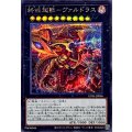 終戒超獸ヴァルドラス【シークレット】{UT01-JP036}《エクシーズ》