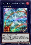 エヴォルカイザーラギア【シークレット】{UT01-JP038}《エクシーズ》