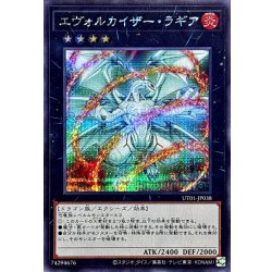 画像1: エヴォルカイザーラギア【シークレット】{UT01-JP038}《エクシーズ》
