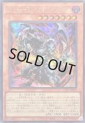 〔状態A-〕ダークアームドドラゴンバニッシャー【シークレット】{UT01-JP004}《モンスター》